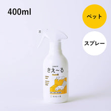 画像をギャラリービューアに読み込む, きえ〜る ペット用 400ml
