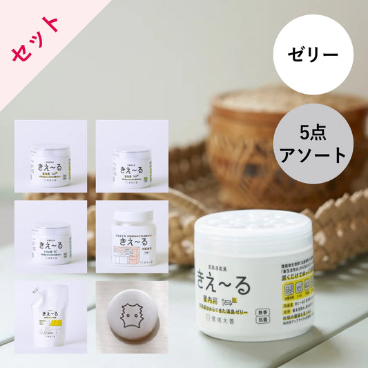きえ〜る ゼリーアソートセット（販売終了）