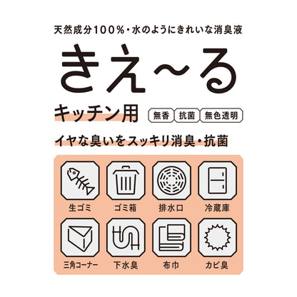 きえ〜る キッチン用 400ml