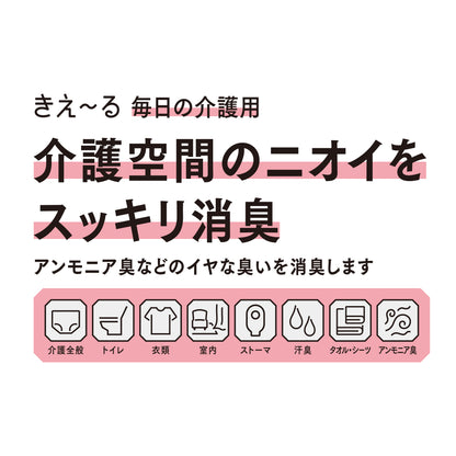 きえ〜る 毎日の介護用 詰替（500ml、1L、4L、18L）