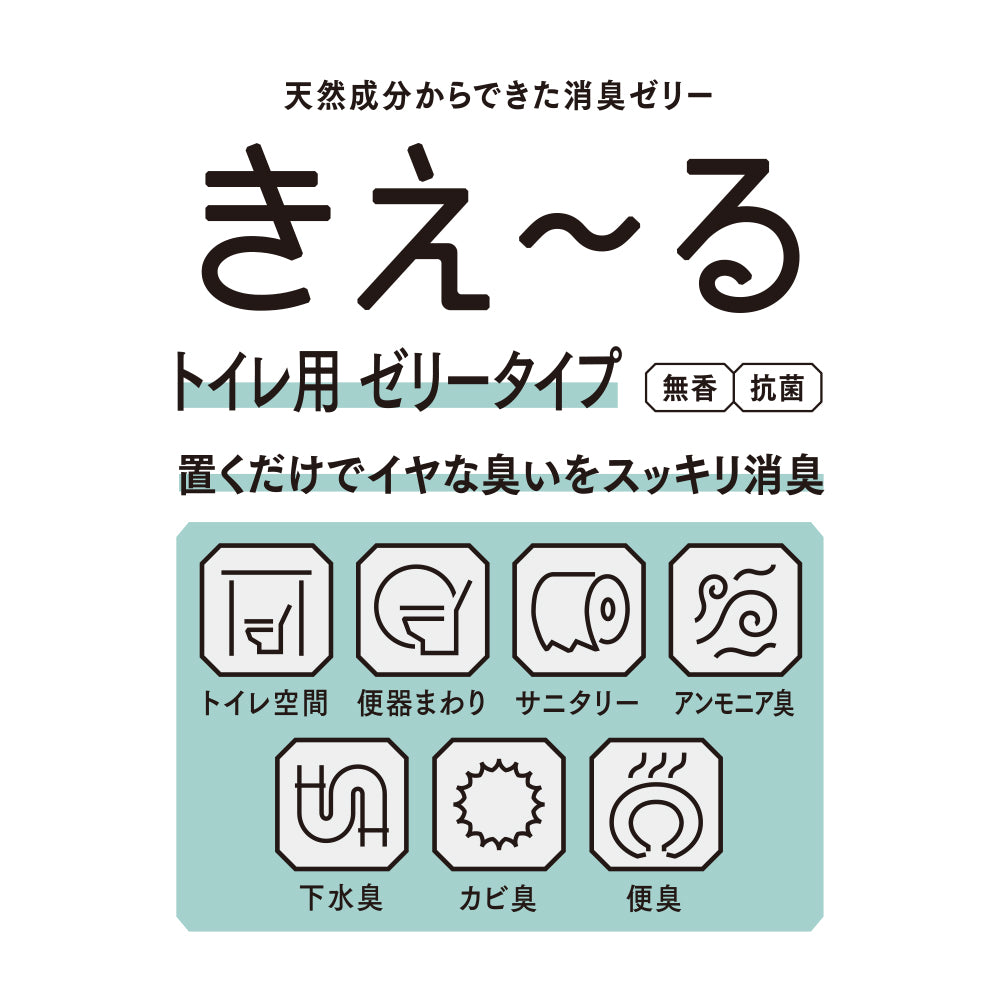 きえ〜る トイレ用 ゼリータイプ 無香 140g