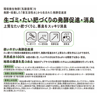 きえ～る コンポスト用（500mL、1L）