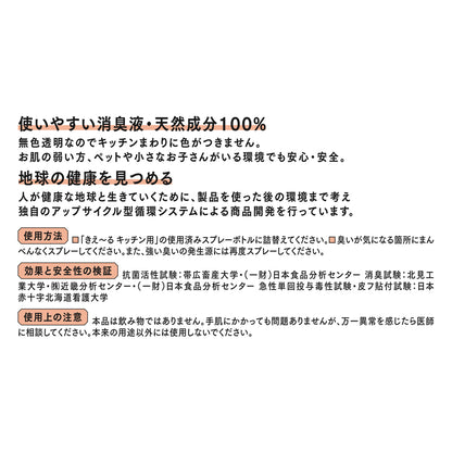 きえ〜る キッチン用 400ml