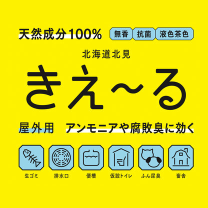 きえ〜る 屋外用【液色茶色】（1L、4L、18L）