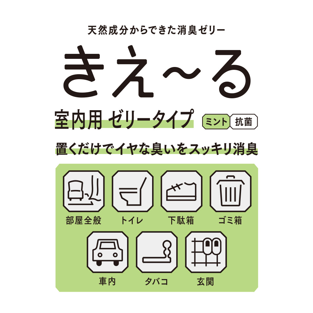 きえ〜る 室内用 ゼリータイプ ミントの香り 140g