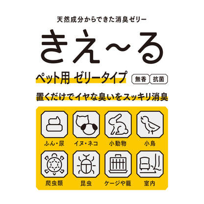 きえ〜る ペット用 ゼリータイプ 140g