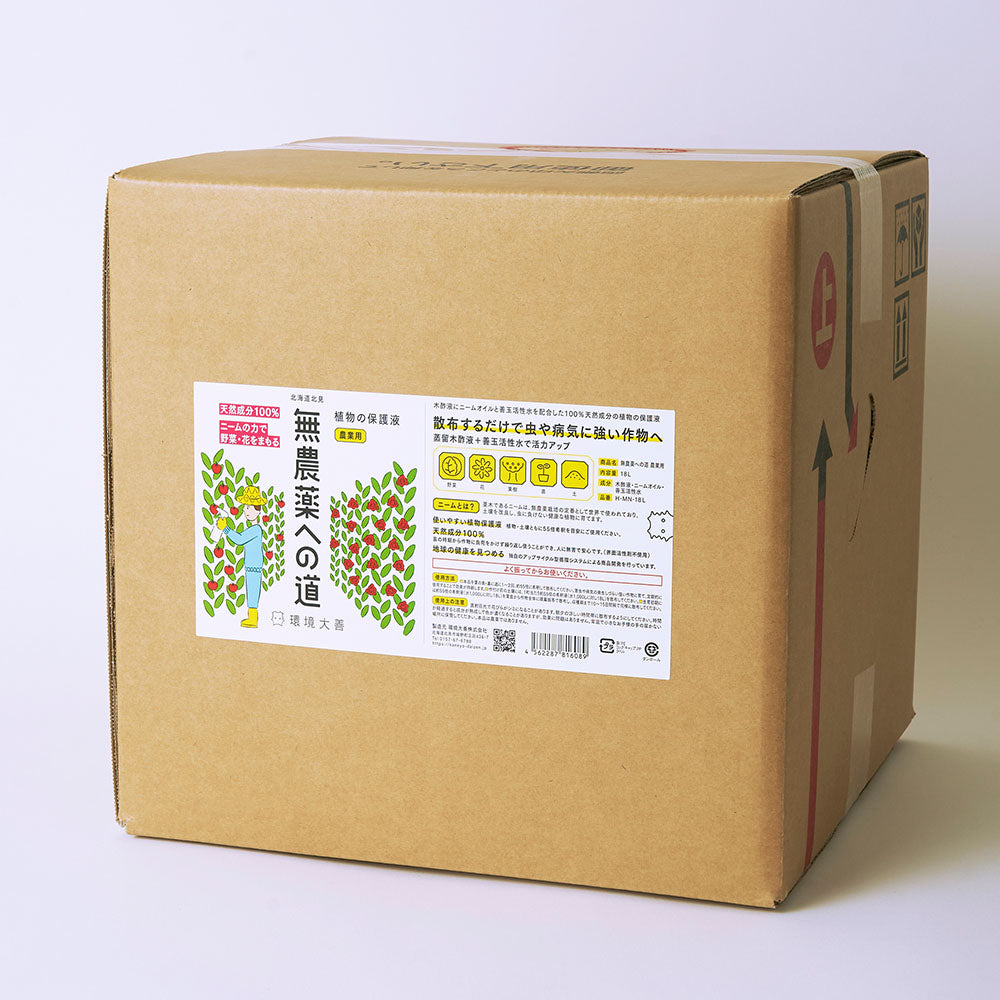 農薬不使用〜にこファーム〜ページ 無農薬への道（300mL、1L、4L、18L）｜環境大善｜公式オンライン