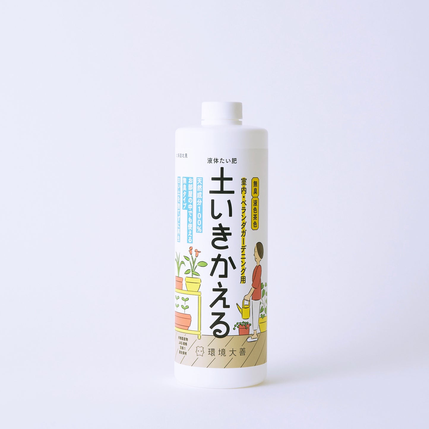 液体たい肥「土いきかえる」室内・ベランダガーデニング用（500mL、1L）