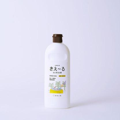 きえ～る コンポスト用（500mL、1L）