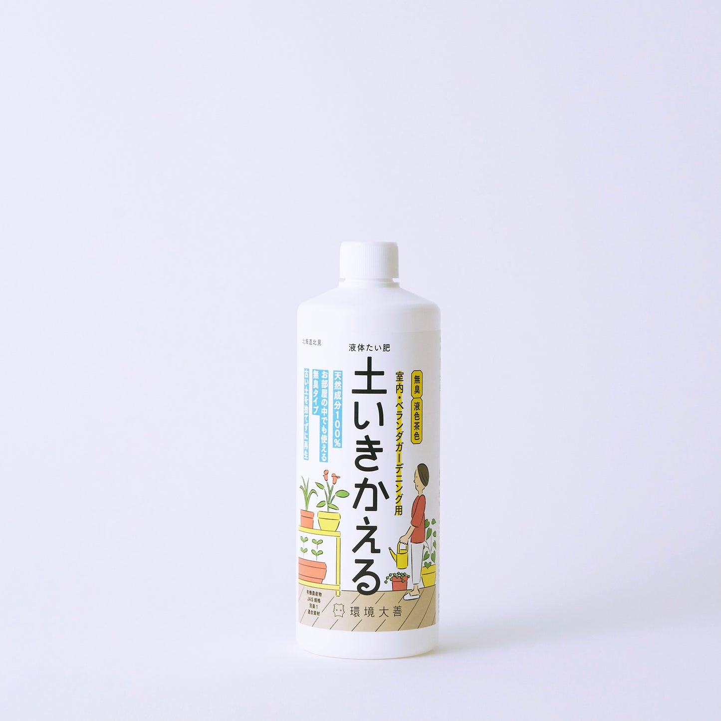 液体たい肥「土いきかえる」室内・ベランダガーデニング用（500mL、1L）