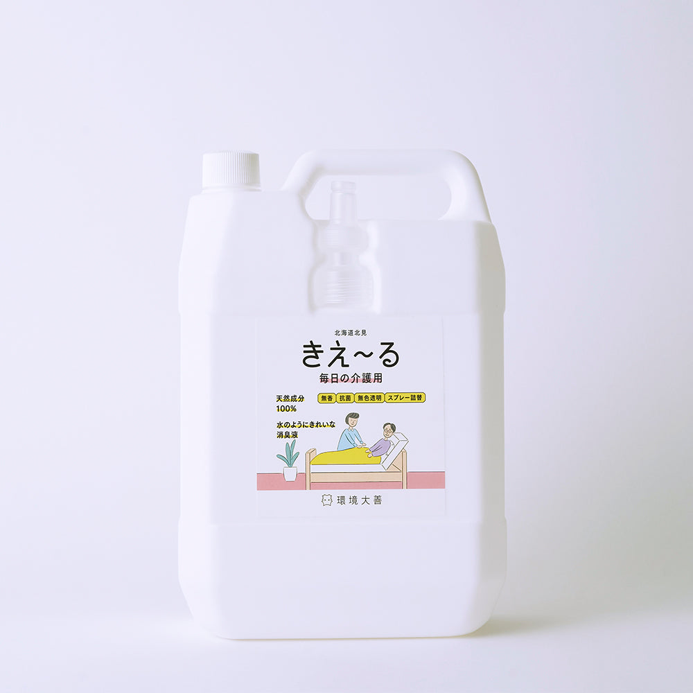 きえ〜る 毎日の介護用 詰替（500ml、1L、4L、18L）