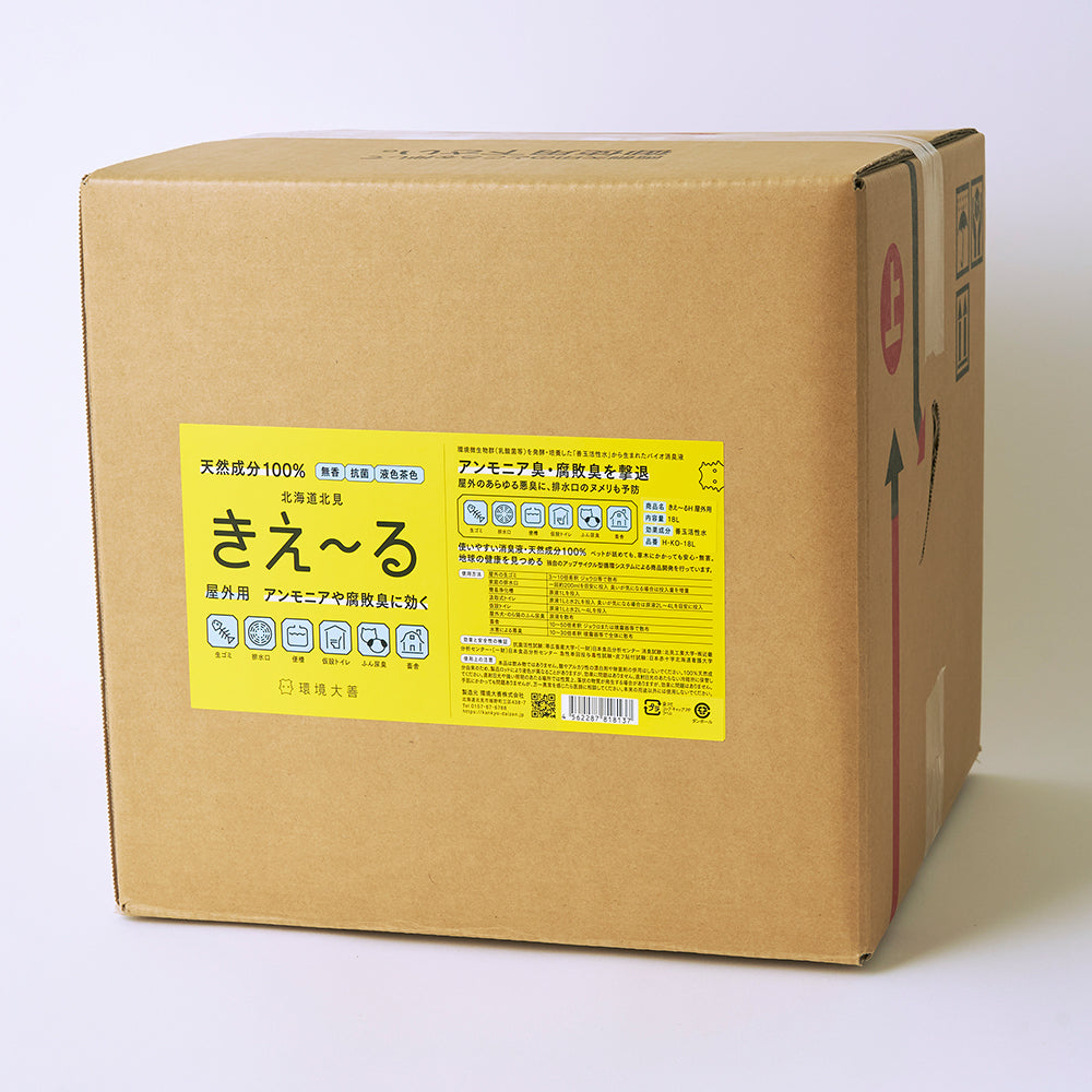 きえ〜る 屋外用【液色茶色】（1L、4L、18L）