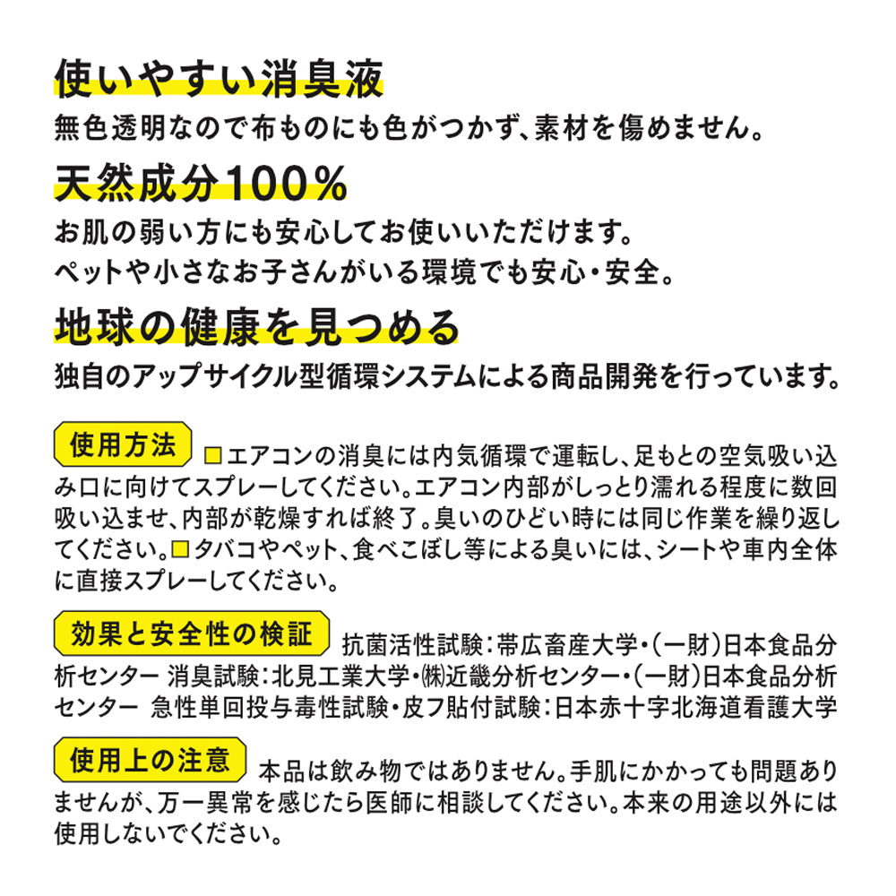 きえ〜る クルマ用 100ml