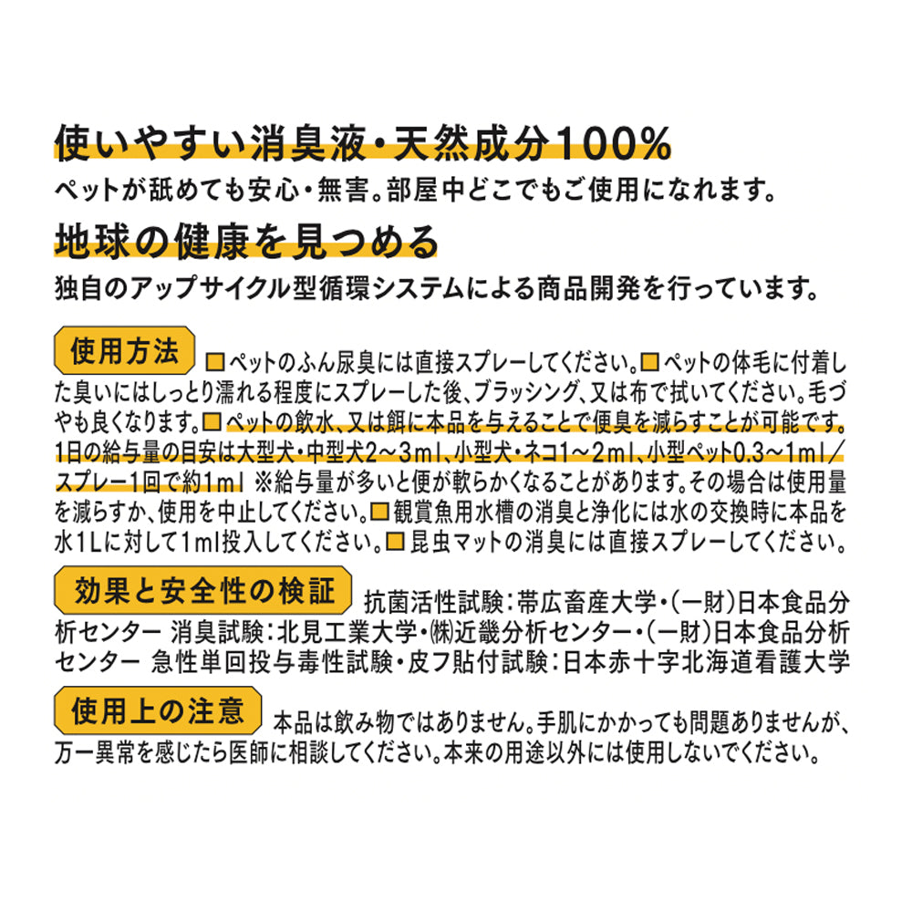 きえ〜る ペット用 300ml