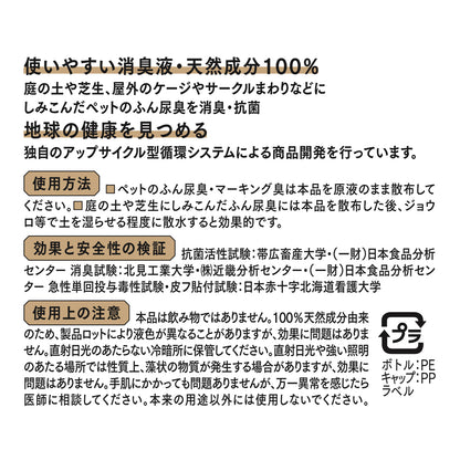 きえ〜る ペット屋外用 詰替【液色茶色】（1L、4L、10L、20L）