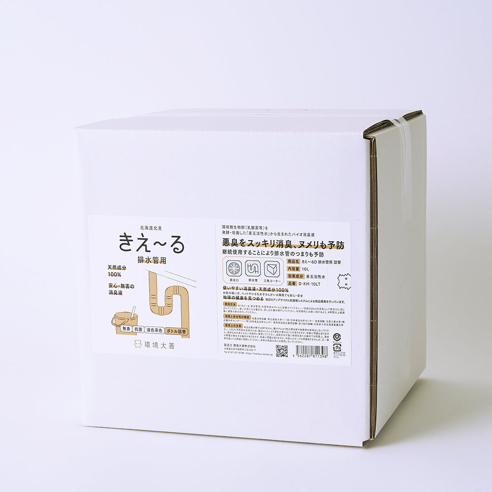 きえ〜る 排水管用 詰替【液色茶色】（1L、4L、10L、20L）