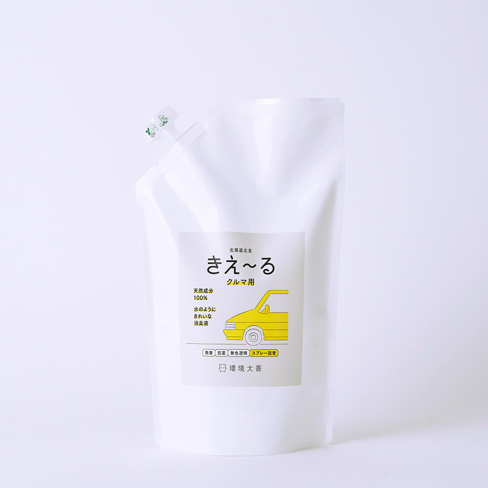 きえ〜る クルマ用 詰替（500ml、1L、4L、10L、20L）
