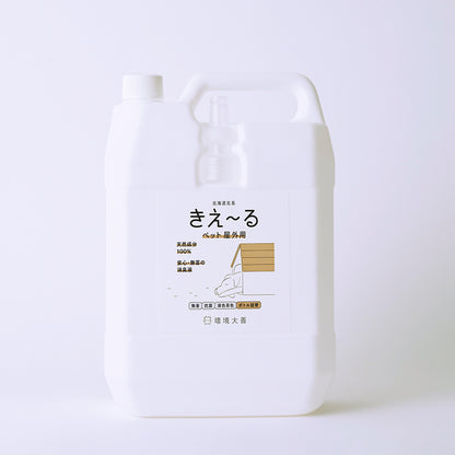 きえ〜る ペット屋外用 詰替【液色茶色】（1L、4L、10L、20L）