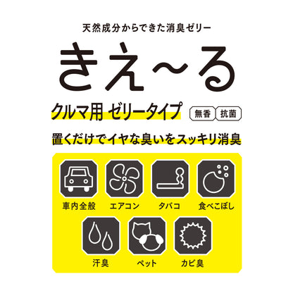 きえ〜る クルマ用 ゼリータイプ 無香 140g