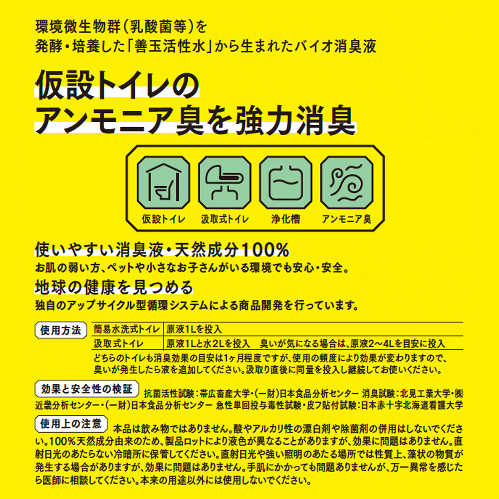 きえ〜る 仮設トイレ用【液色茶色】（1L、4L、18L）