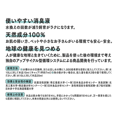 きえ〜る 水槽用（500ml、1L、4L、18L）