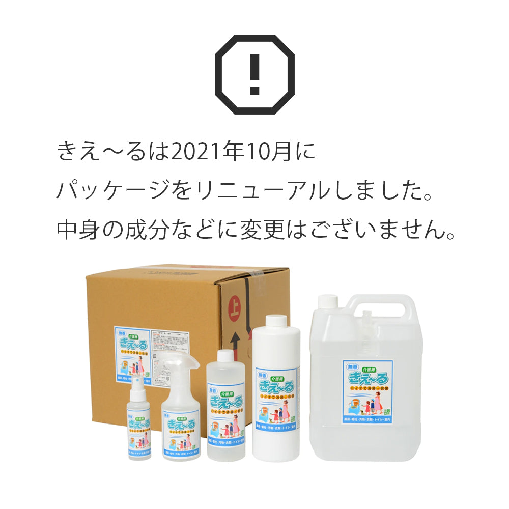 きえ〜る 毎日の介護用 詰替（500ml、1L、4L、18L）