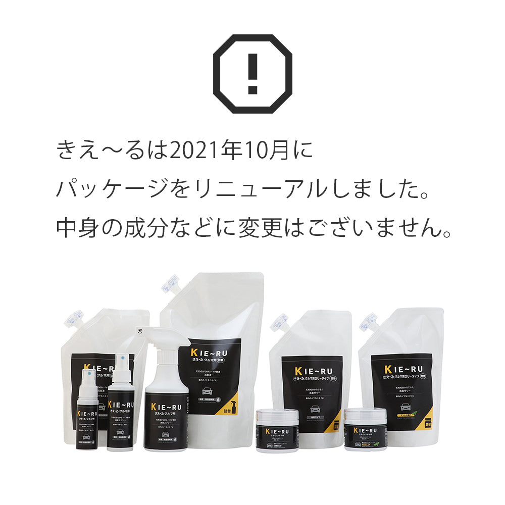 きえ〜る クルマ用 100ml